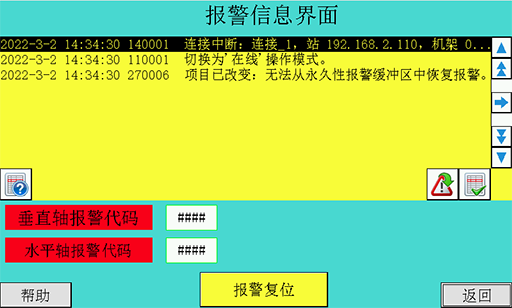 磁力碼垛機顯示屏